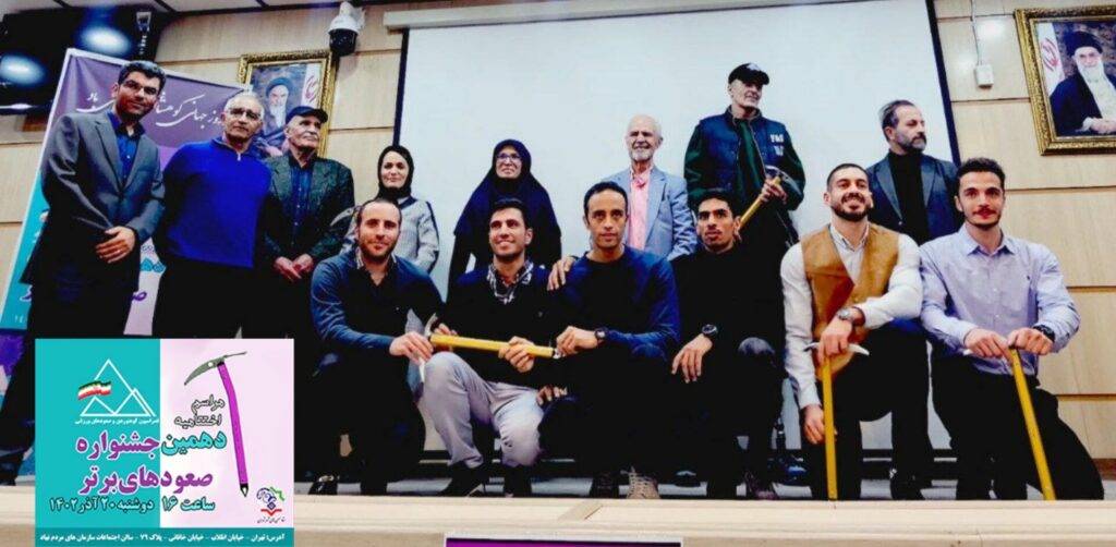تصویر تیتر مقاله دهمین جشنواره صعودهای برتر