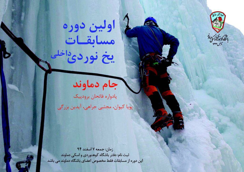 تصویر اعلامیه برگزاری جشنواره داخلی باشگاه دماوند