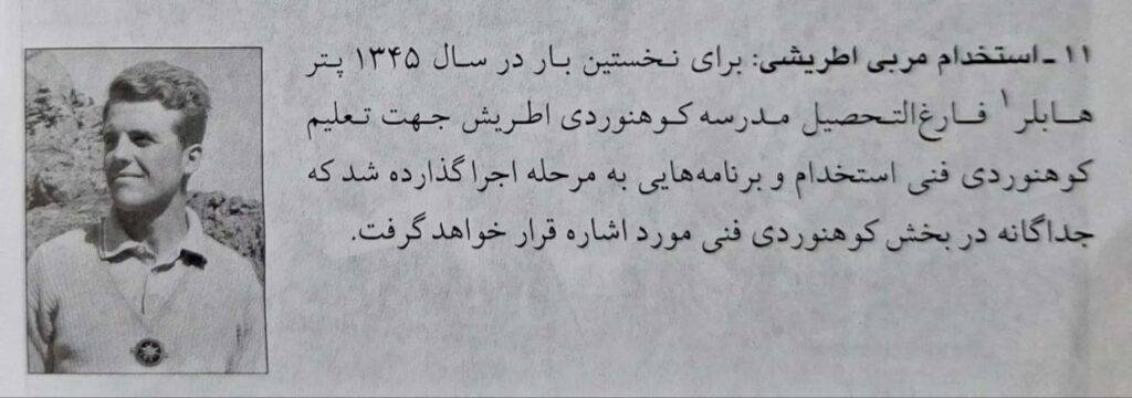 تصویر آگهی استخدام مربی اتریش در سال ۱۳۴۵
